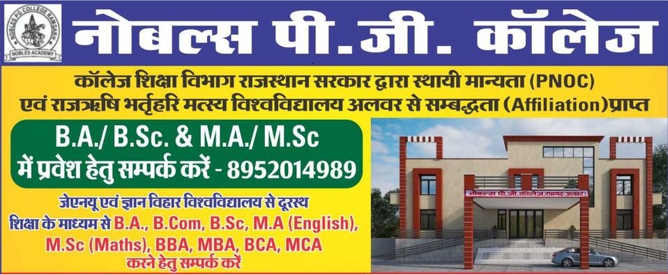 nobles pg college banner for admission advertisement banner